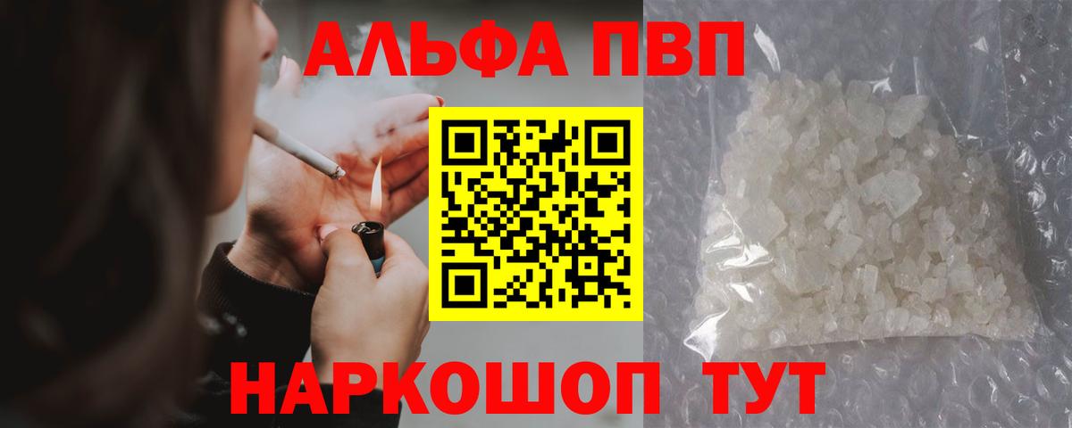 Альфа ПВП мука  A-PVP Соль  Вход с VPN  Альфа ПВП кристаллы  Моздок 