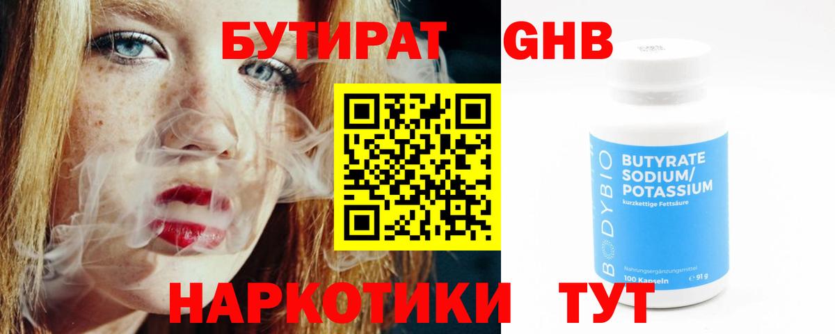 Моздок  Бутират жидкий экстази  Вход с VPN 