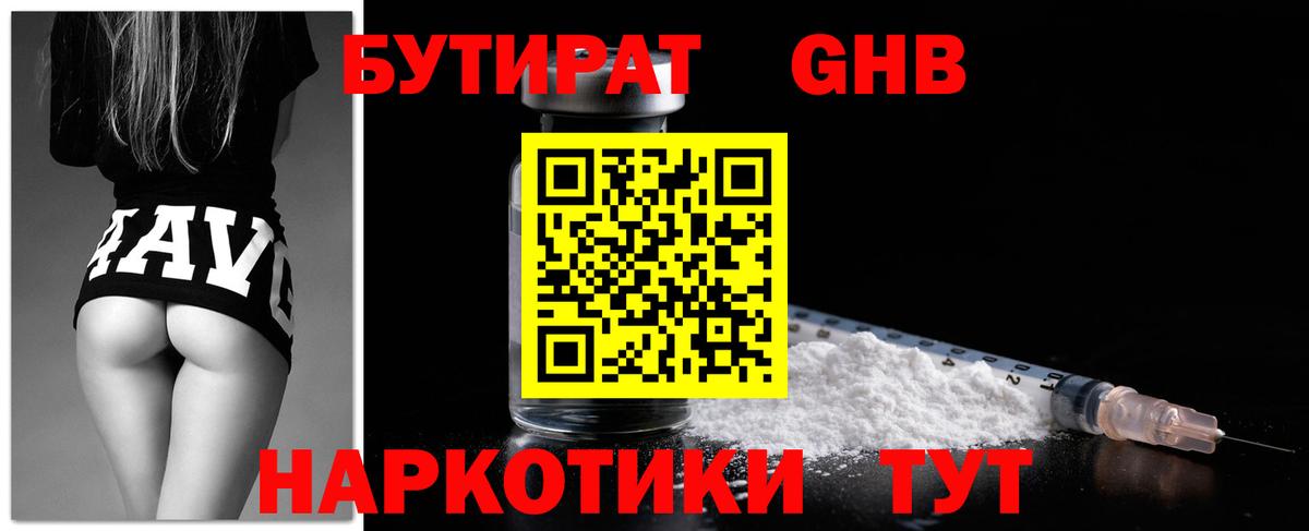 Бутират буратино Моздок