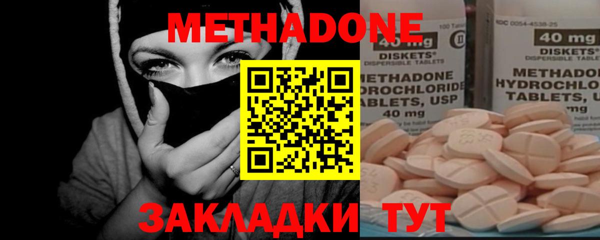 Метадон кристалл  Вход с VPN  МЕТАДОН кристалл  Моздок 